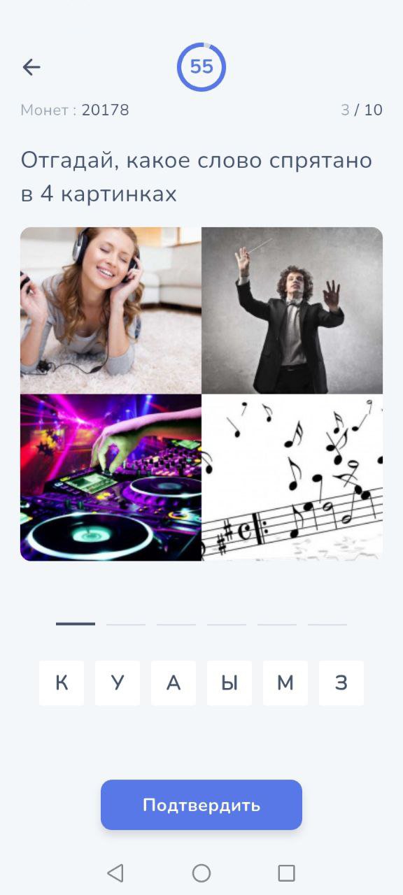 угадай слово
